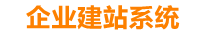 喀什企业网站建设